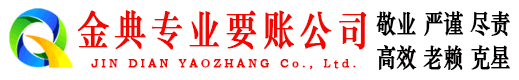 清河金典追债公司
